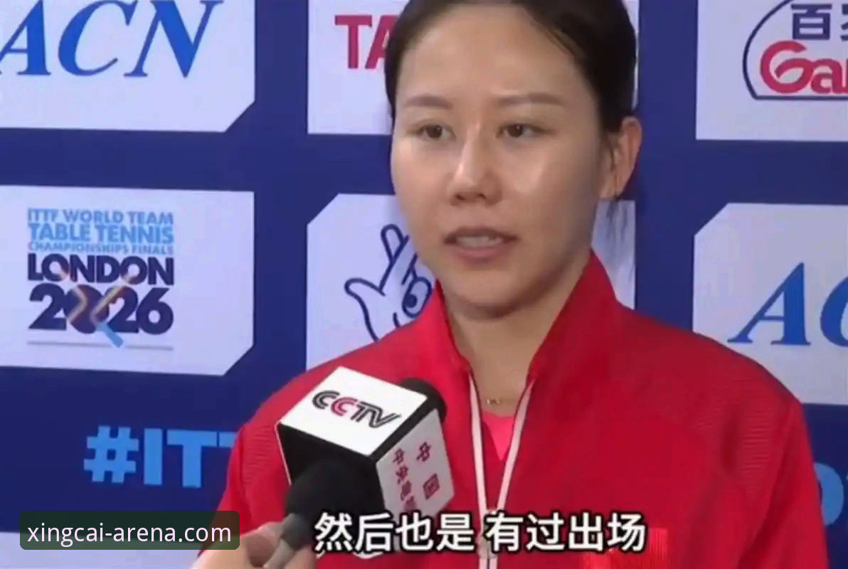 杏彩体育全球赛事 2026伦敦世乒赛女团小组赛观赛指南:从陈幸同首秀看杏彩体育全球赛事体验